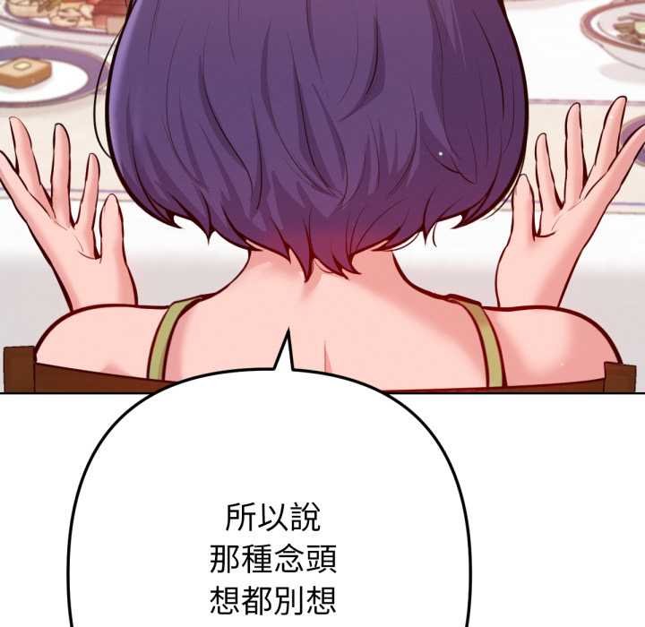 不只是朋友 - 第6話 - page 156