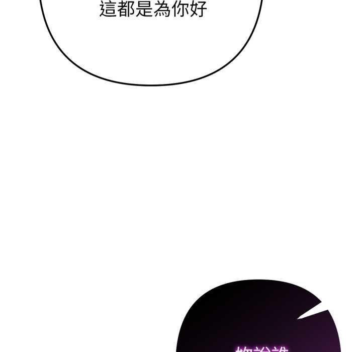 不只是朋友 - 第6話 - page 157