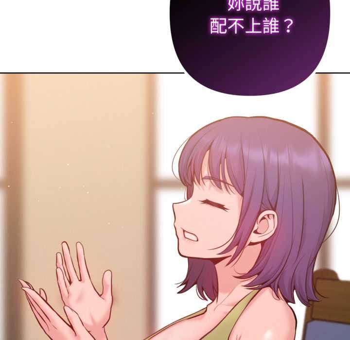 不只是朋友 - 第6話 - page 158