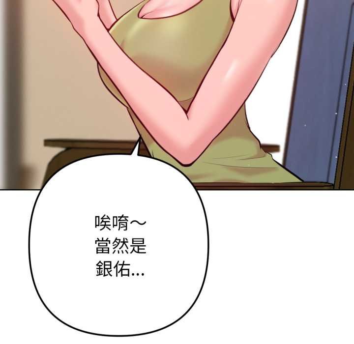 不只是朋友 - 第6話 - page 159