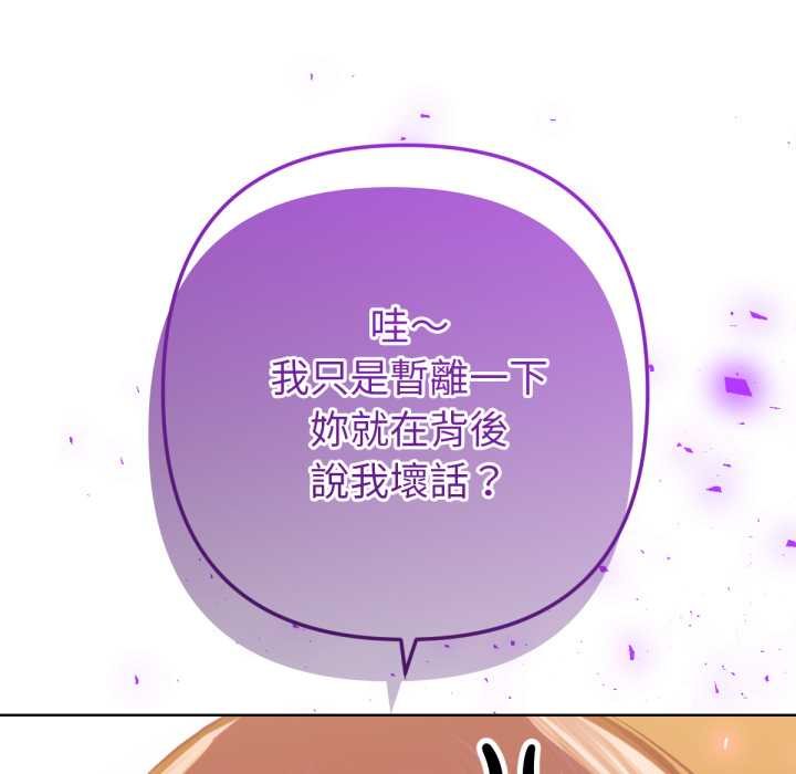 不只是朋友 - 第6話 - page 163