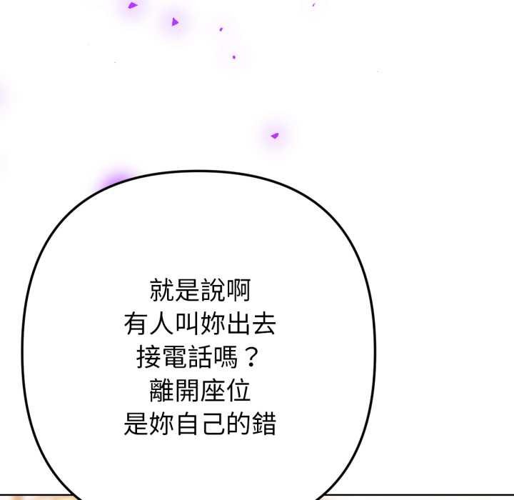 不只是朋友 - 第6話 - page 166