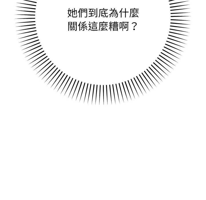 不只是朋友 - 第6話 - page 171