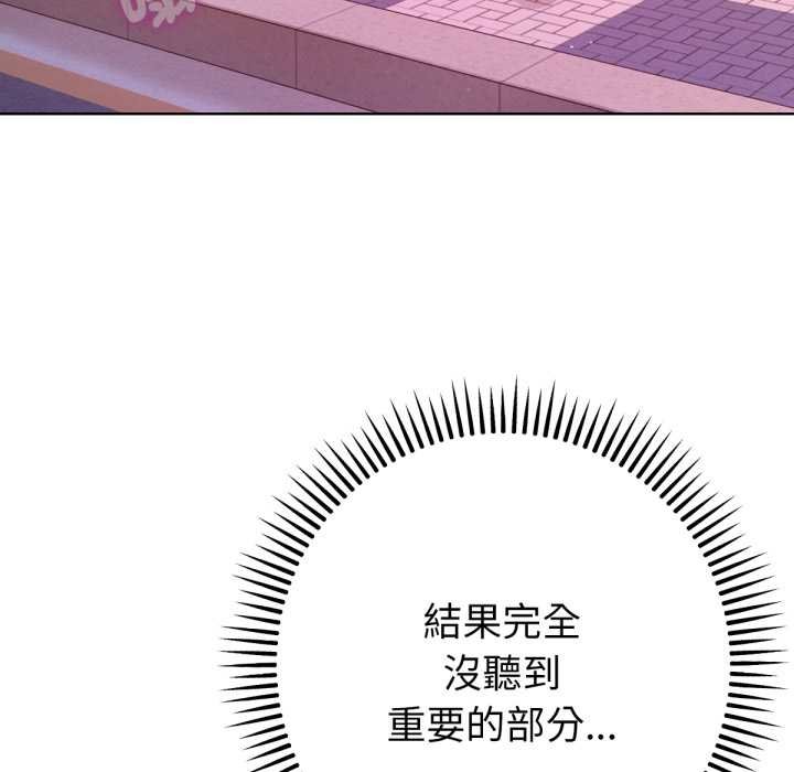 不只是朋友 - 第6話 - page 174
