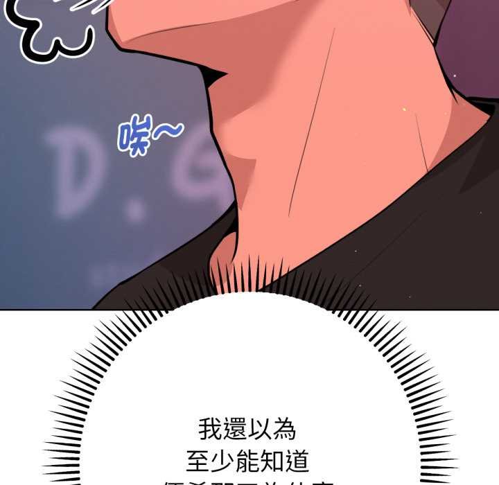 不只是朋友 - 第6話 - page 176