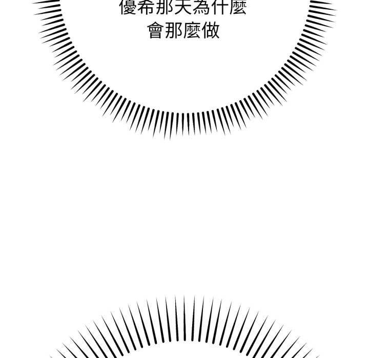 不只是朋友 - 第6話 - page 177