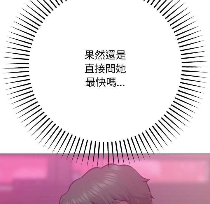 不只是朋友 - 第6話 - page 178