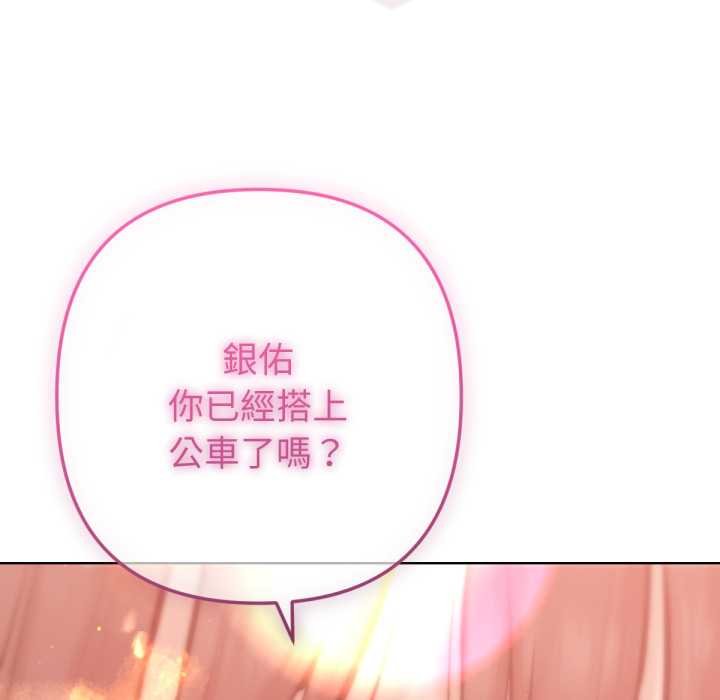 不只是朋友 - 第6話 - page 183