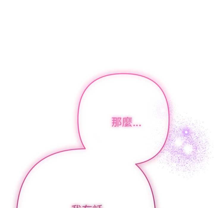 不只是朋友 - 第6話 - page 186