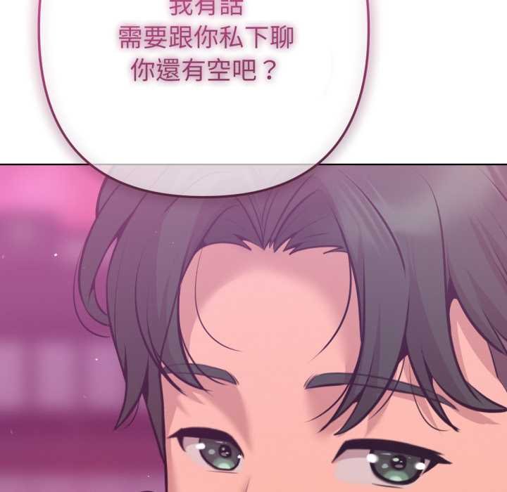 不只是朋友 - 第6話 - page 187