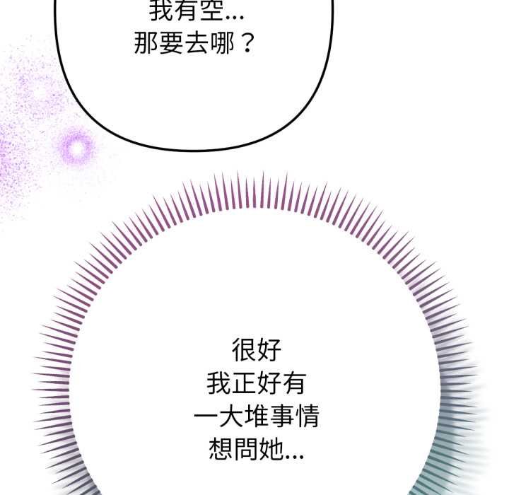 不只是朋友 - 第6話 - page 189