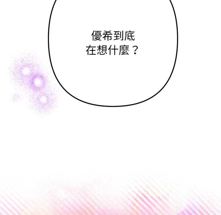 不只是朋友 - 第6話 - page 193