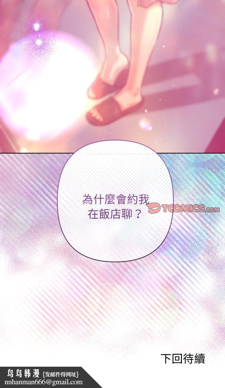 不只是朋友 - 第6話 - page 196