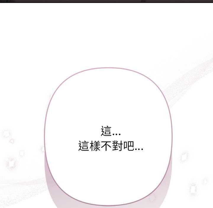 不只是朋友 - 第10話 - page 11