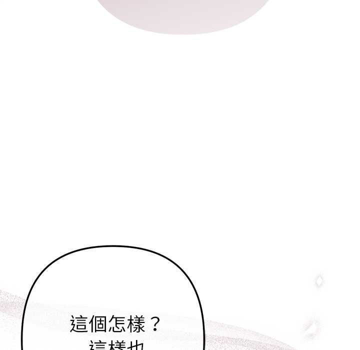不只是朋友 - 第10話 - page 12