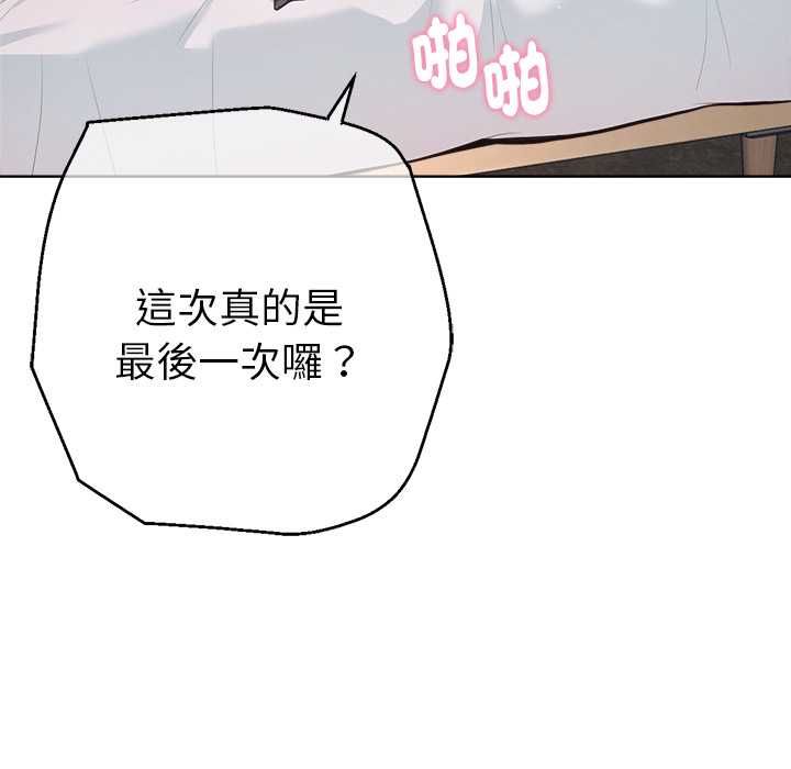 不只是朋友 - 第10話 - page 19