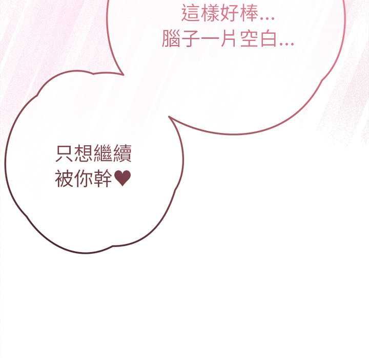 不只是朋友 - 第10話 - page 23