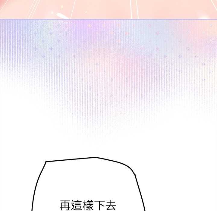 不只是朋友 - 第10話 - page 33