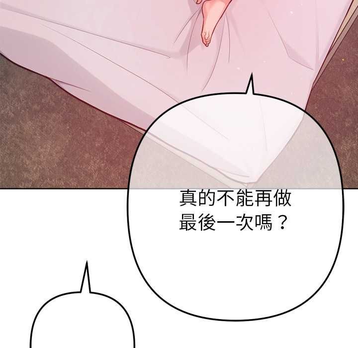 不只是朋友 - 第10話 - page 64