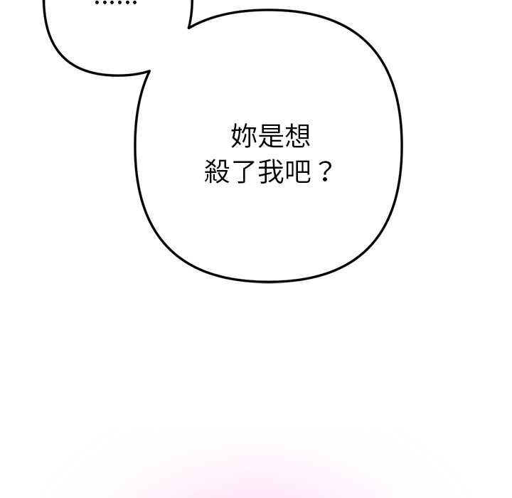 不只是朋友 - 第10話 - page 65