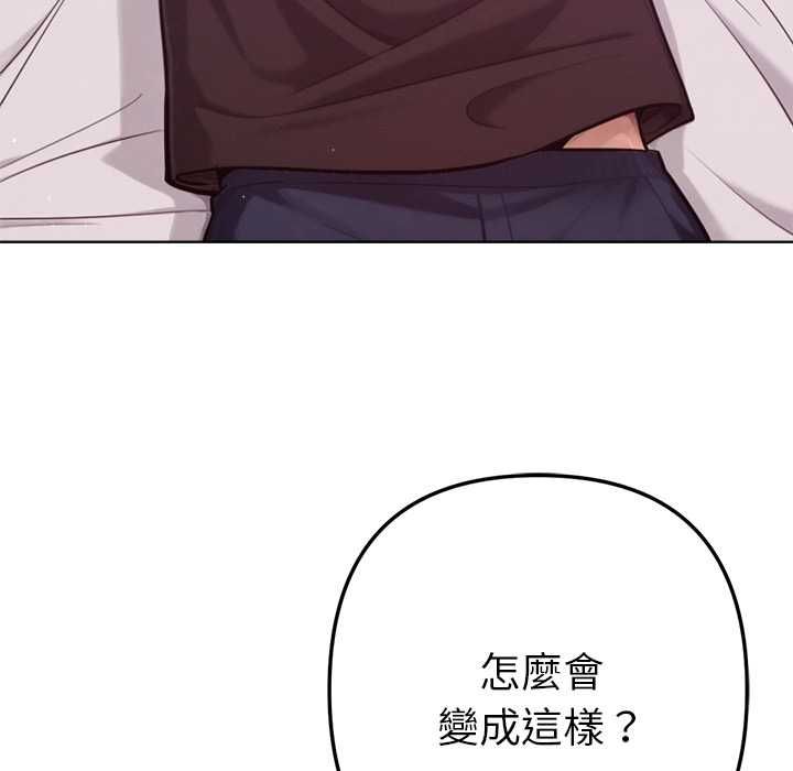 不只是朋友 - 第10話 - page 70