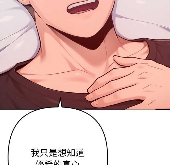 不只是朋友 - 第10話 - page 72