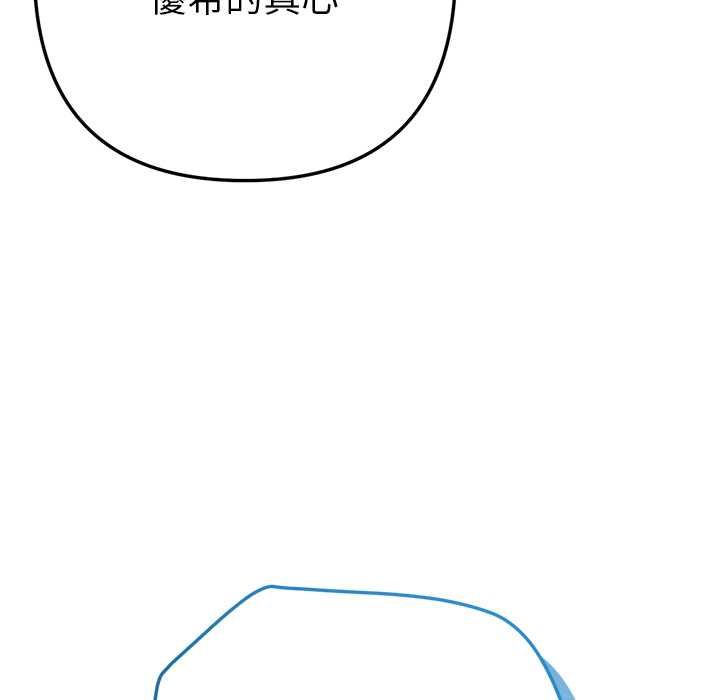 不只是朋友 - 第10話 - page 73