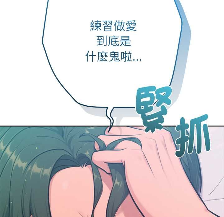 不只是朋友 - 第10話 - page 74