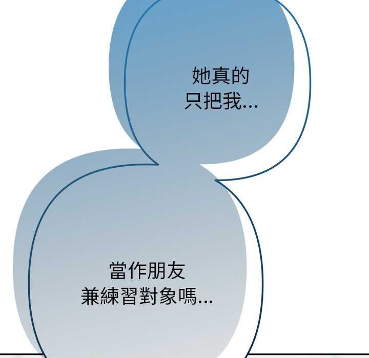不只是朋友 - 第10話 - page 77