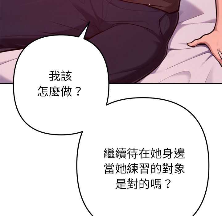不只是朋友 - 第10話 - page 81