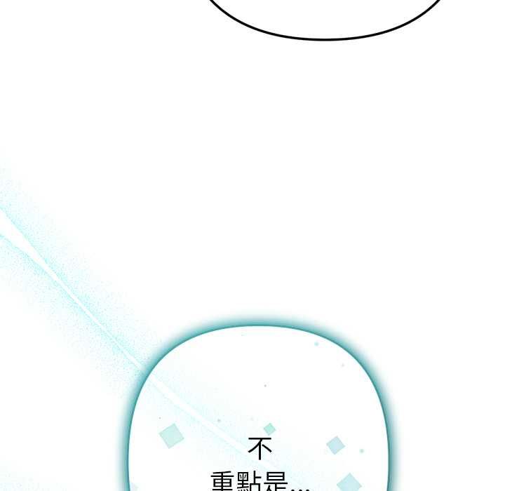 不只是朋友 - 第10話 - page 82