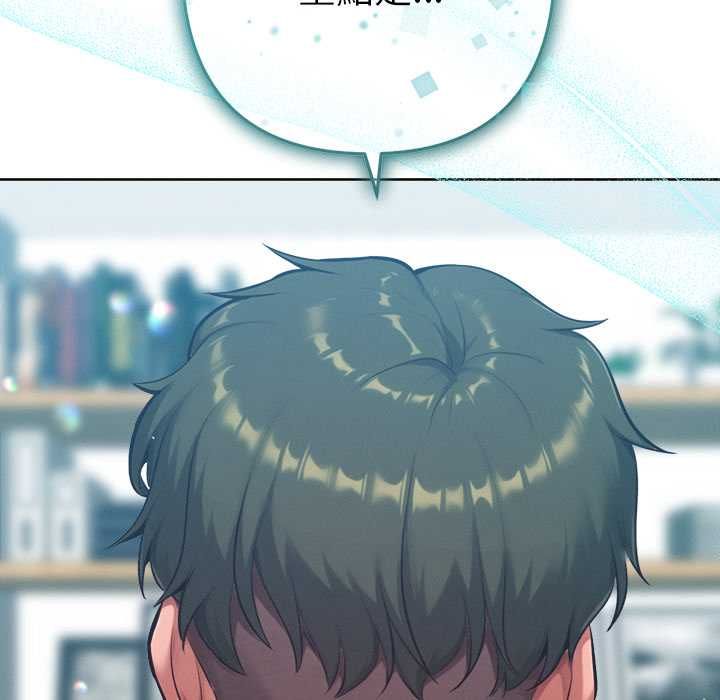 不只是朋友 - 第10話 - page 83