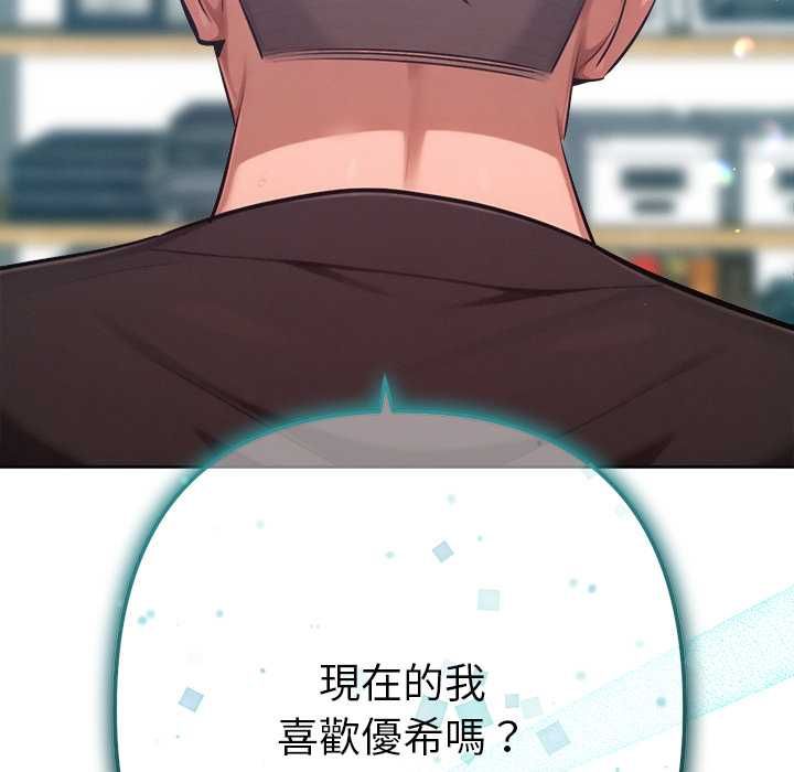 不只是朋友 - 第10話 - page 84