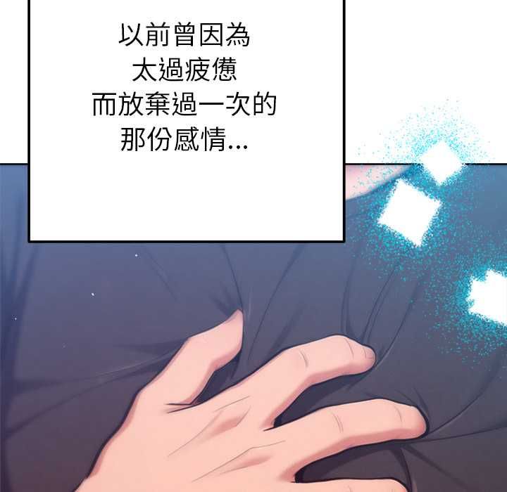 不只是朋友 - 第10話 - page 86