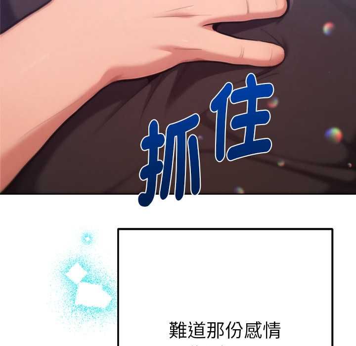 不只是朋友 - 第10話 - page 87