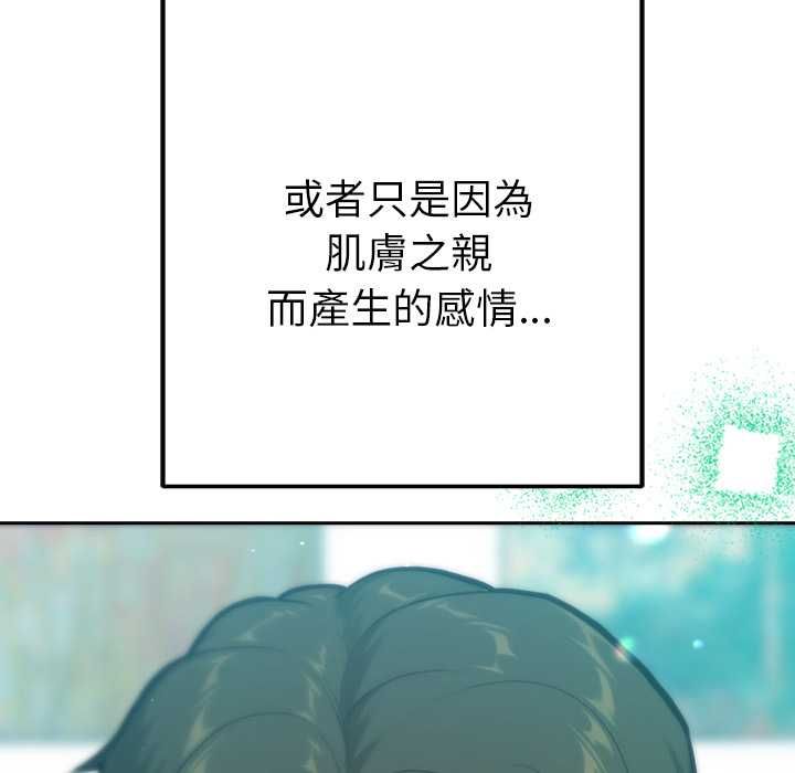 不只是朋友 - 第10話 - page 89