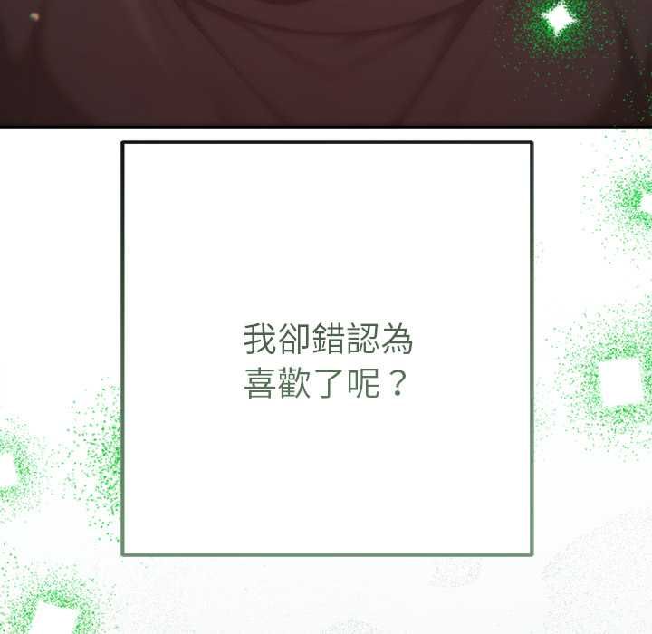 不只是朋友 - 第10話 - page 91