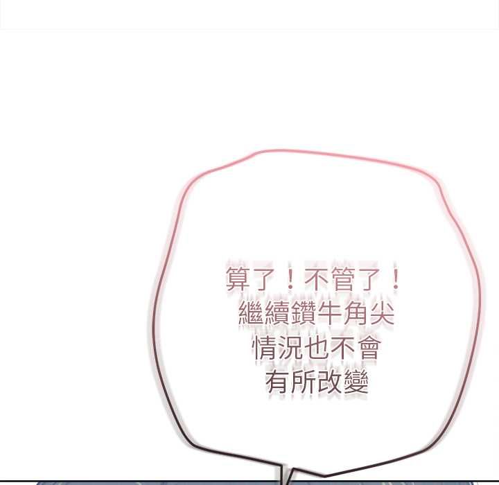 不只是朋友 - 第10話 - page 95