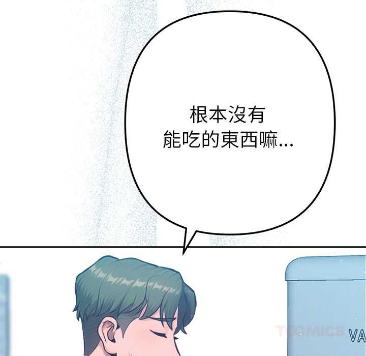 不只是朋友 - 第10話 - page 100