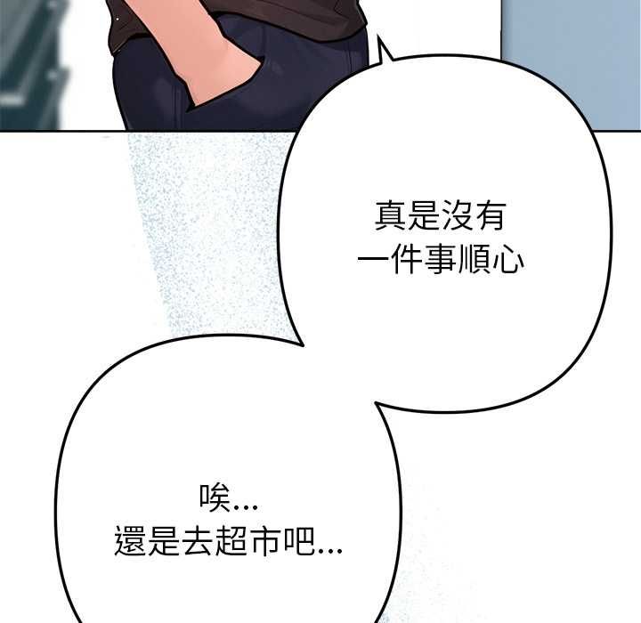 不只是朋友 - 第10話 - page 102