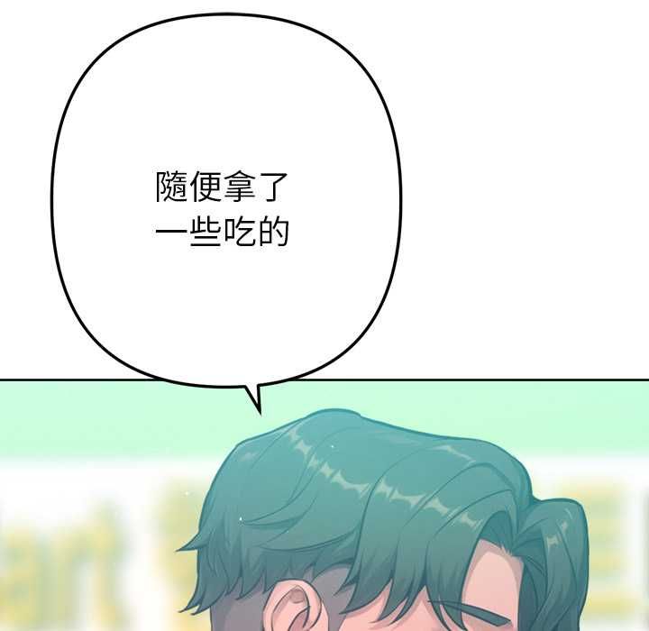 不只是朋友 - 第10話 - page 106