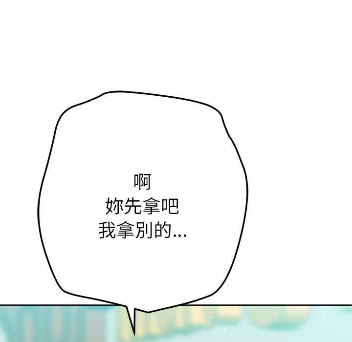 不只是朋友 - 第10話 - page 110