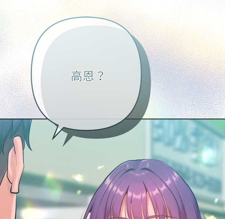 不只是朋友 - 第10話 - page 115