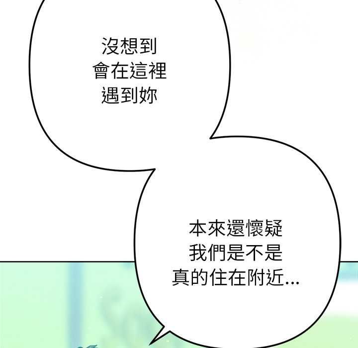 不只是朋友 - 第10話 - page 118