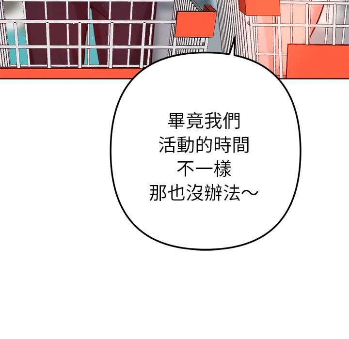 不只是朋友 - 第10話 - page 120
