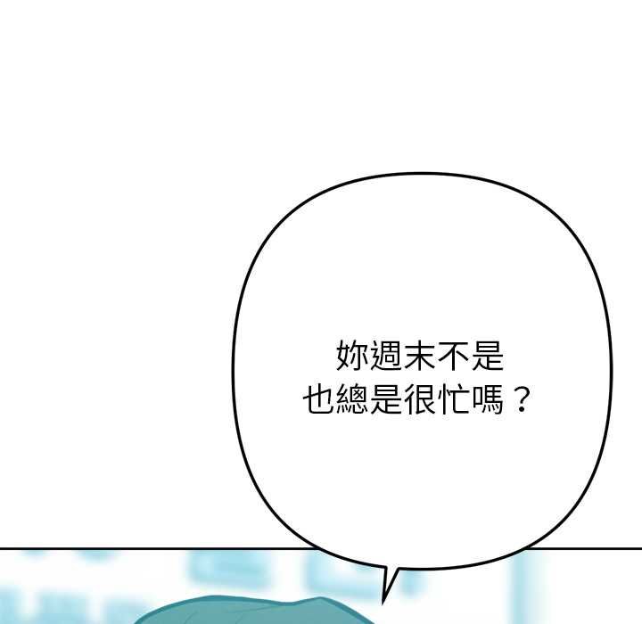 不只是朋友 - 第10話 - page 121