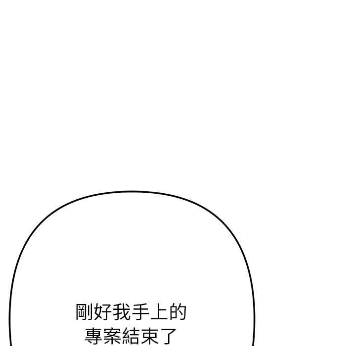 不只是朋友 - 第10話 - page 124