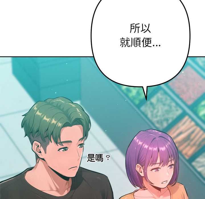 不只是朋友 - 第10話 - page 128