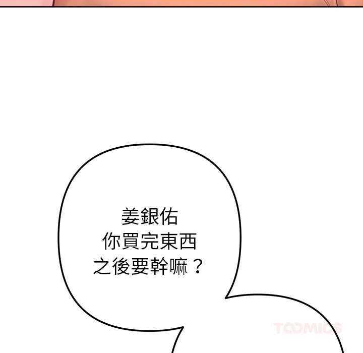 不只是朋友 - 第10話 - page 132