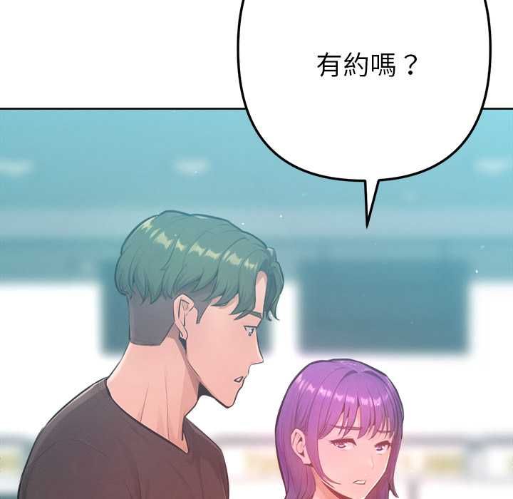 不只是朋友 - 第10話 - page 133